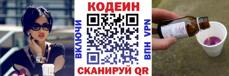 Codein Purple Drank  Гвардейск 